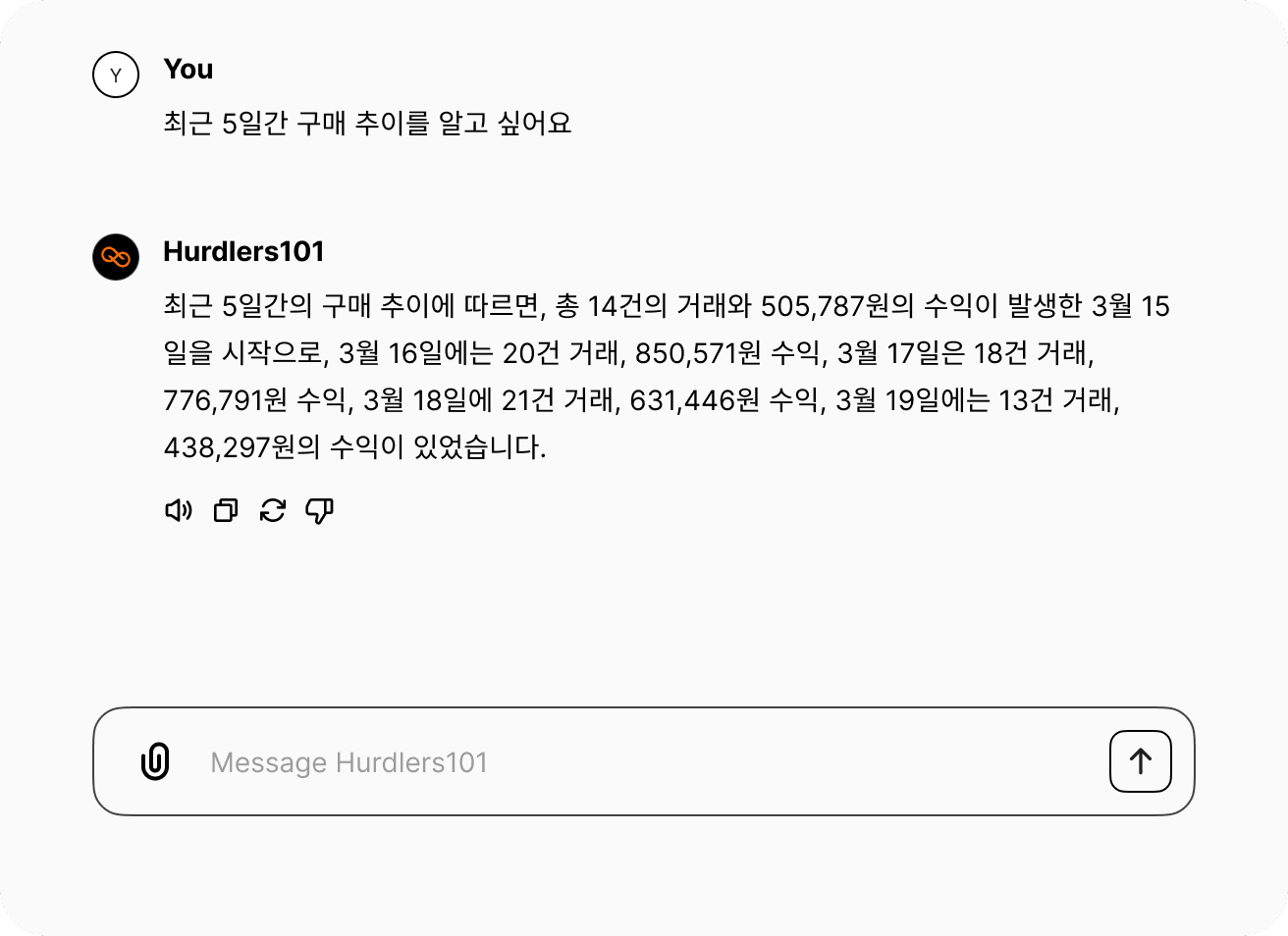 데이터 쿼리 채팅 인터페이스